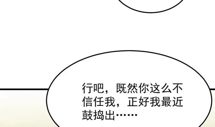 第28话 神龙系统1.0！ 第10页