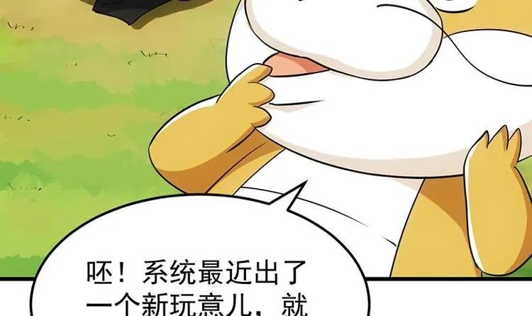 第28话 神龙系统1.0！ 第12页