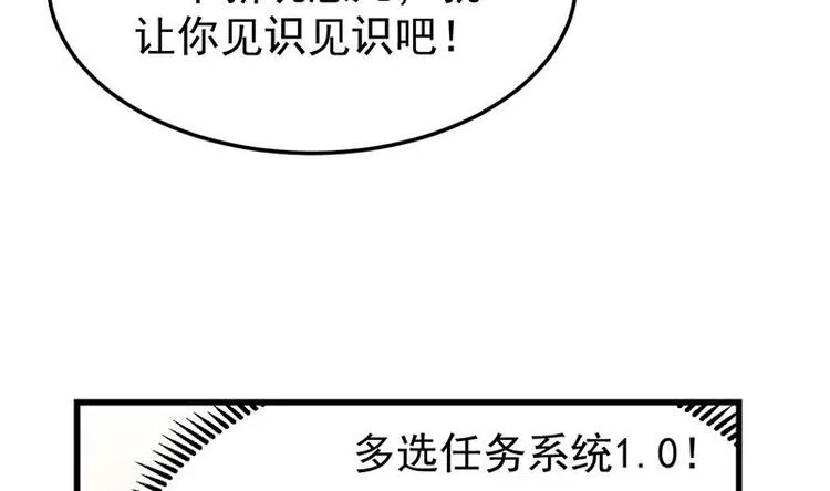 第28话 神龙系统1.0！ 第13页