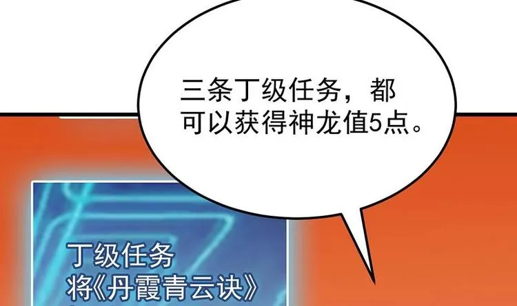 第28话 神龙系统1.0！ 第15页