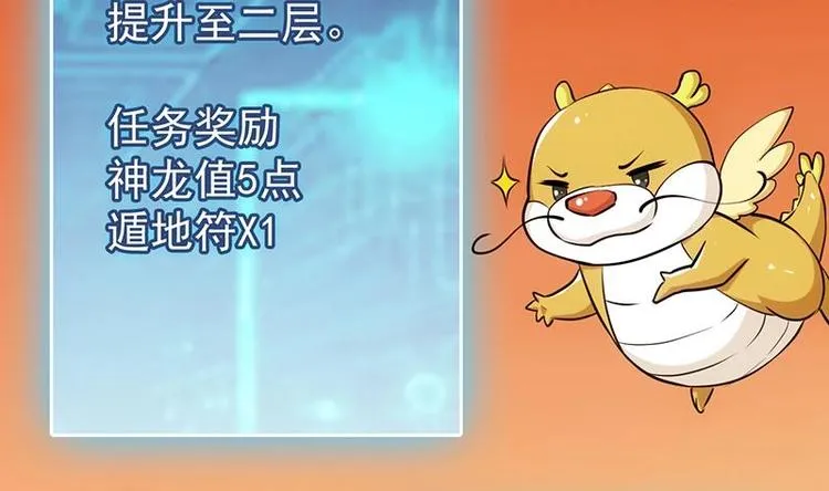 第28话 神龙系统1.0！ 第16页