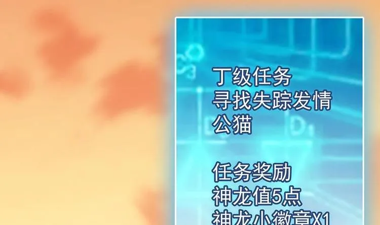 第28话 神龙系统1.0！ 第17页