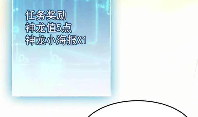 第28话 神龙系统1.0！ 第19页