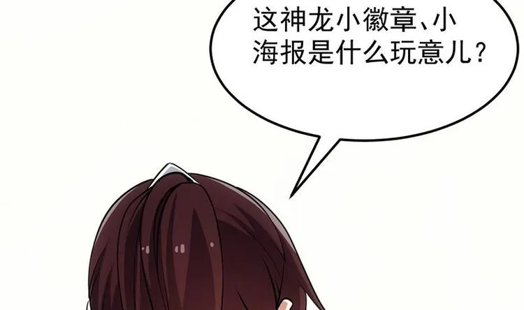 第28话 神龙系统1.0！ 第20页