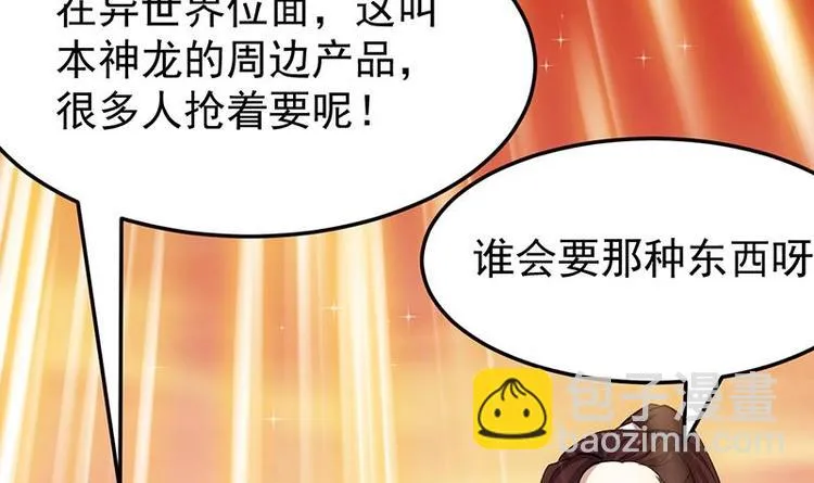 第28话 神龙系统1.0！ 第24页