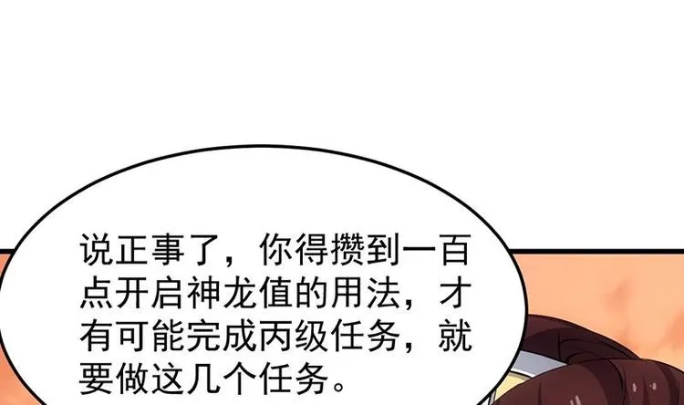 第28话 神龙系统1.0！ 第34页