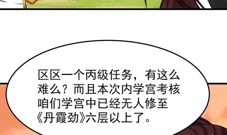 第28话 神龙系统1.0！ 第36页