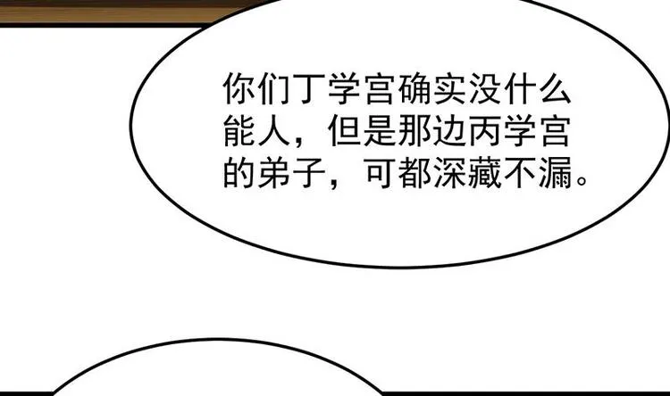 第28话 神龙系统1.0！ 第40页