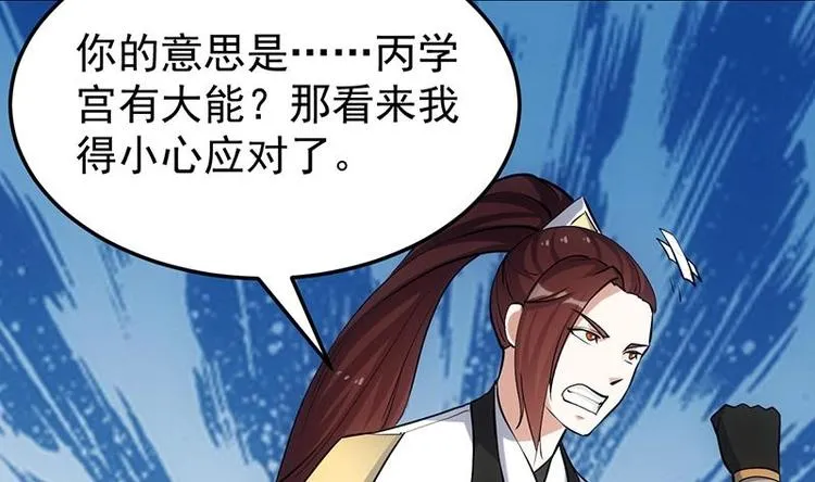 第28话 神龙系统1.0！ 第41页