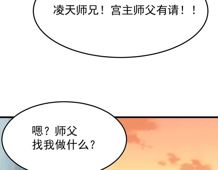 第28话 神龙系统1.0！ 第46页