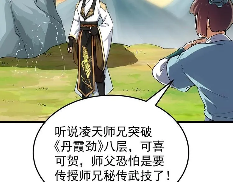 第28话 神龙系统1.0！ 第48页