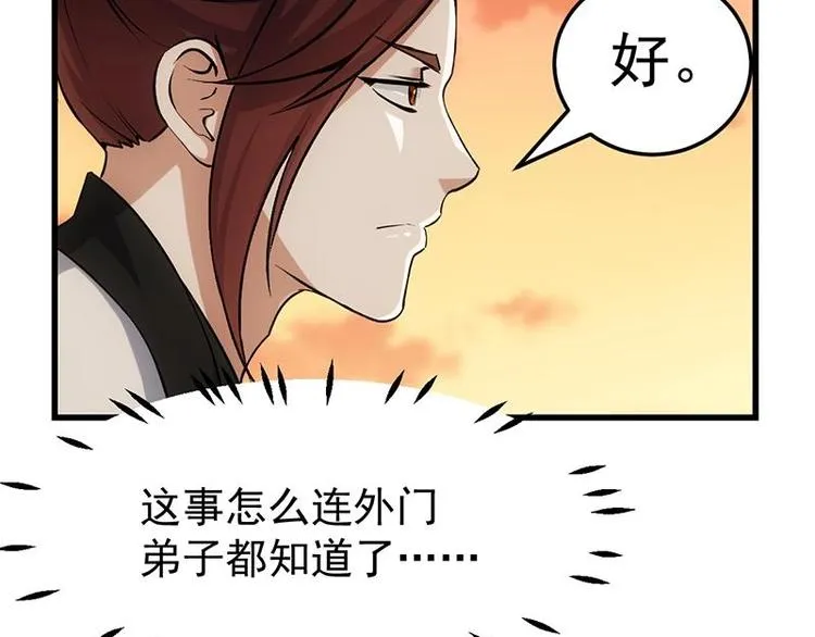 第28话 神龙系统1.0！ 第50页