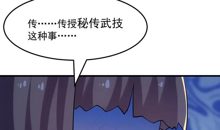 第28话 神龙系统1.0！ 第56页