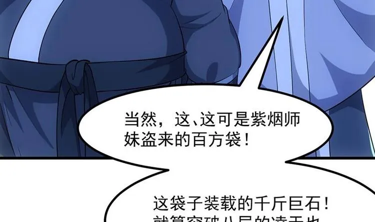 第29话 有仇必报！ 第27页