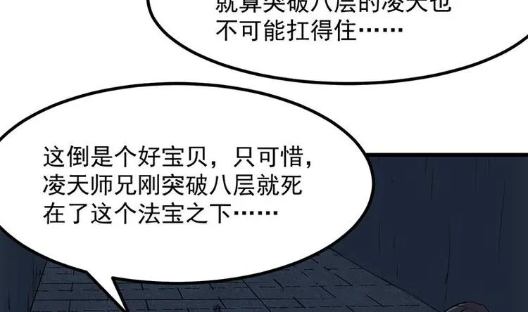 第29话 有仇必报！ 第28页