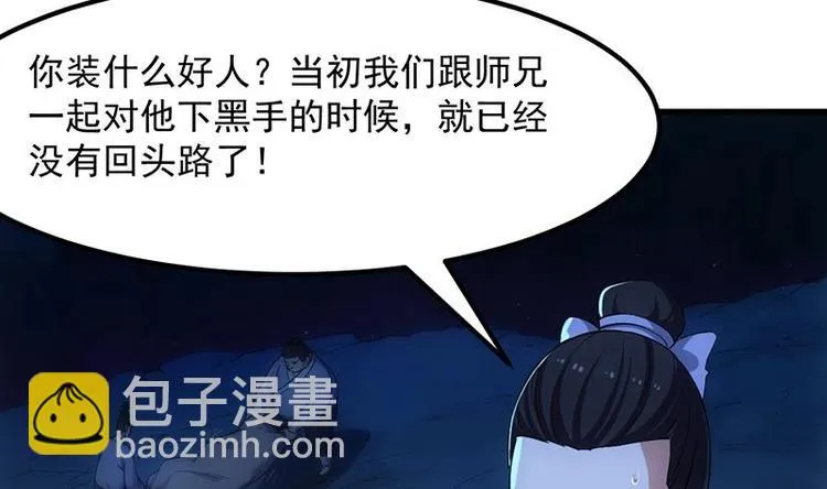 第29话 有仇必报！ 第32页
