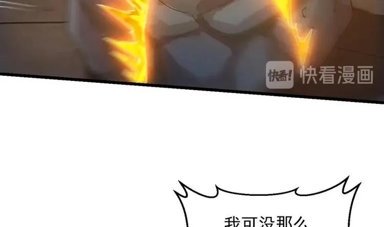第29话 有仇必报！ 第37页