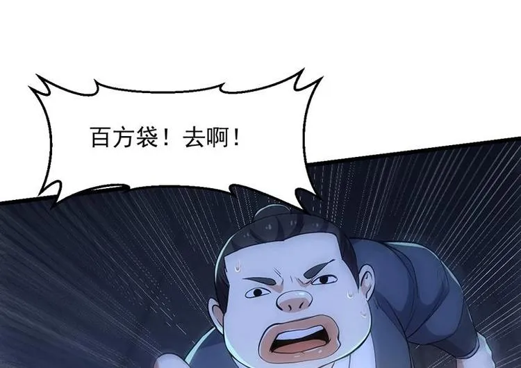 第29话 有仇必报！ 第43页