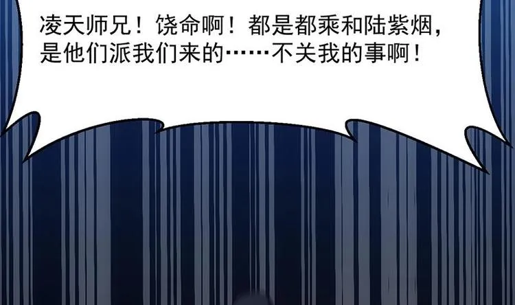 第29话 有仇必报！ 第52页