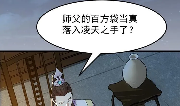 第30话 开启系统兑换界面！ 第18页