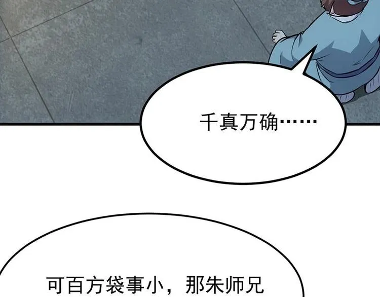 第30话 开启系统兑换界面！ 第21页