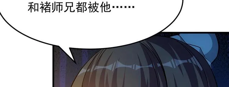 第30话 开启系统兑换界面！ 第22页