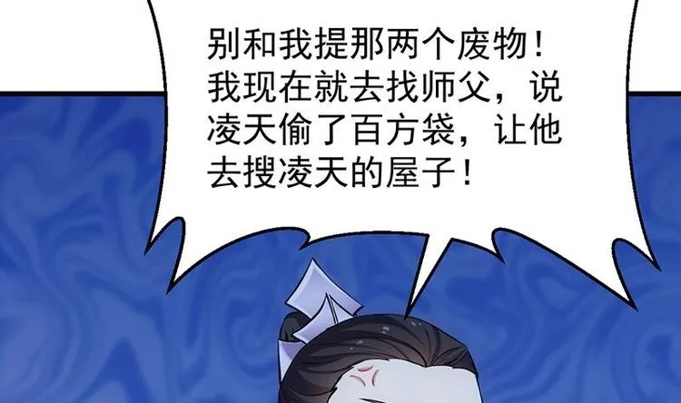 第30话 开启系统兑换界面！ 第26页