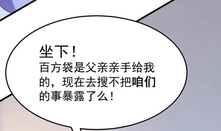 第30话 开启系统兑换界面！ 第30页