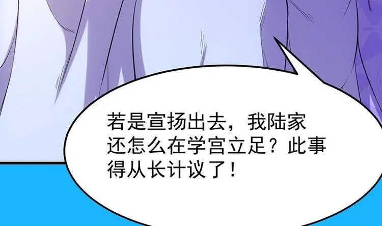 第30话 开启系统兑换界面！ 第34页