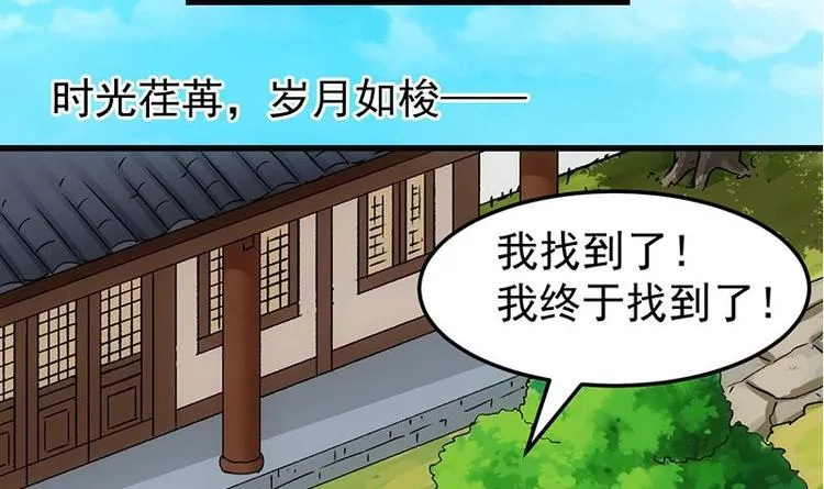 第30话 开启系统兑换界面！ 第36页