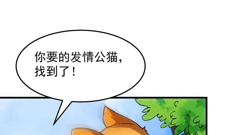 第30话 开启系统兑换界面！ 第38页