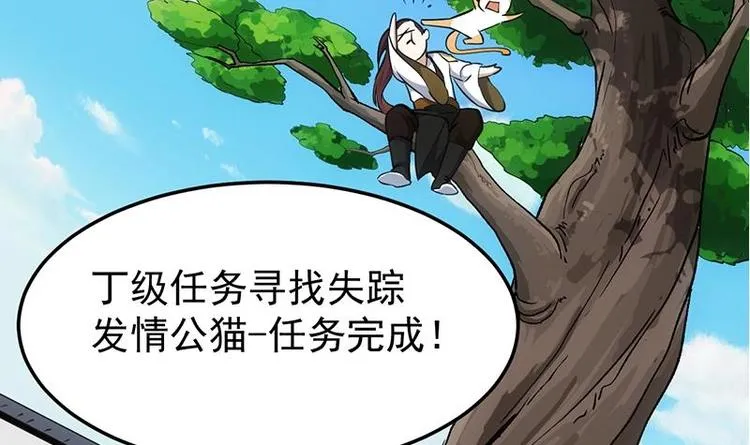 第30话 开启系统兑换界面！ 第42页