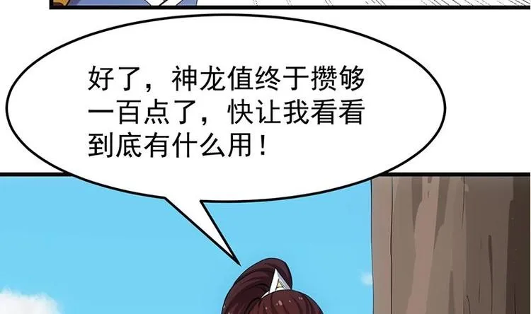 第30话 开启系统兑换界面！ 第47页