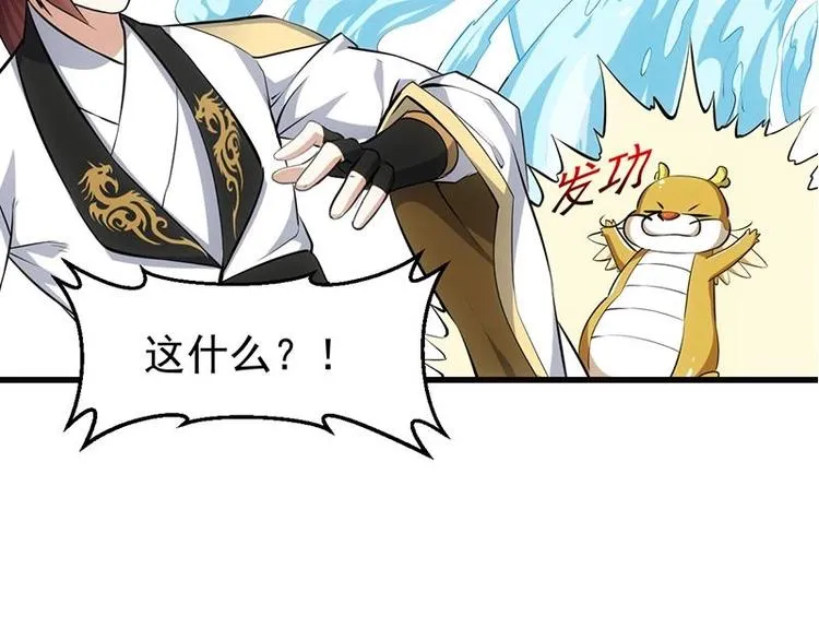 第30话 开启系统兑换界面！ 第53页