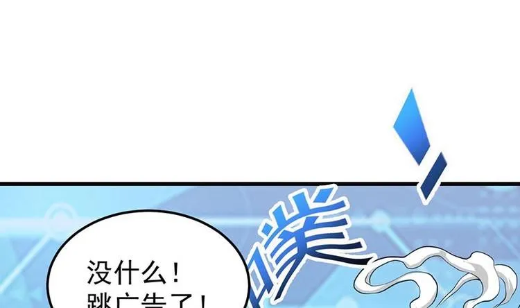 第30话 开启系统兑换界面！ 第55页