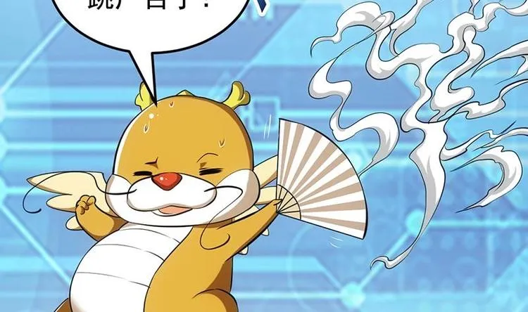 第30话 开启系统兑换界面！ 第56页