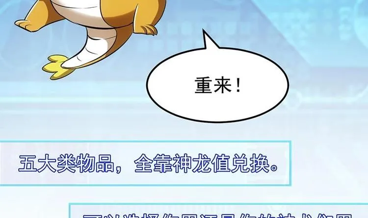 第30话 开启系统兑换界面！ 第57页