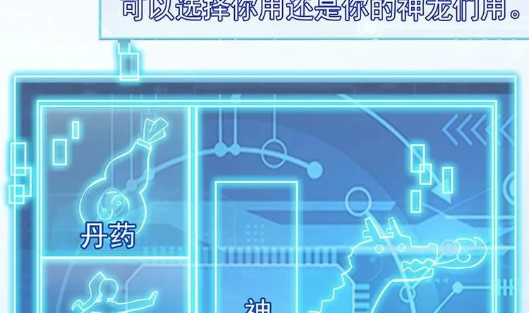 第30话 开启系统兑换界面！ 第58页