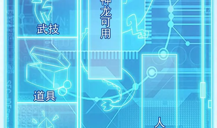 第30话 开启系统兑换界面！ 第59页