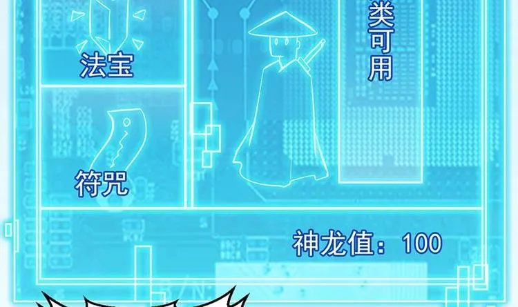 第30话 开启系统兑换界面！ 第60页