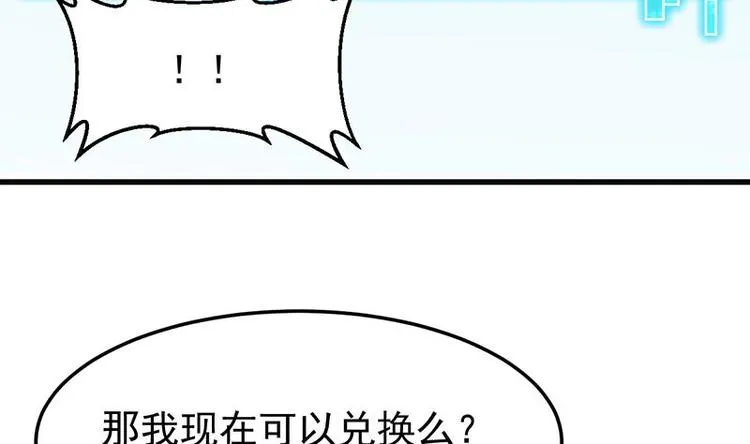 第30话 开启系统兑换界面！ 第61页