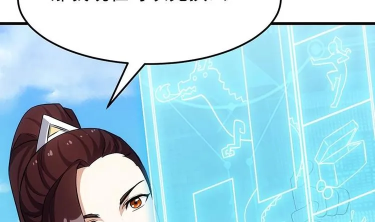 第30话 开启系统兑换界面！ 第62页