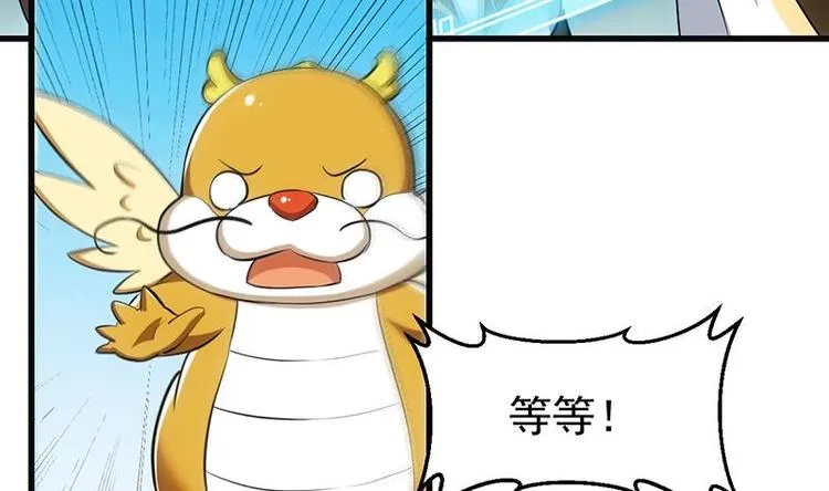 第30话 开启系统兑换界面！ 第64页