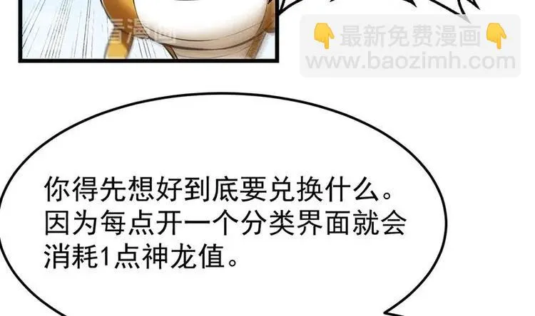 第30话 开启系统兑换界面！ 第65页