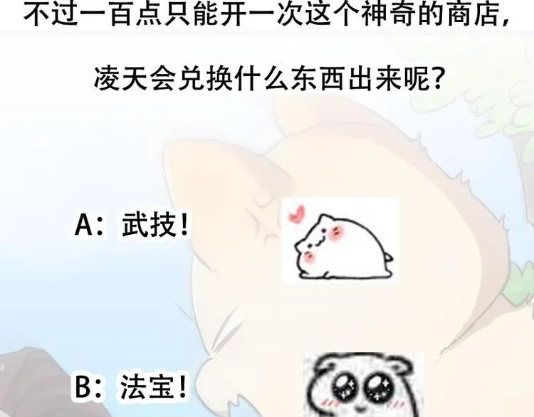 第30话 开启系统兑换界面！ 第70页