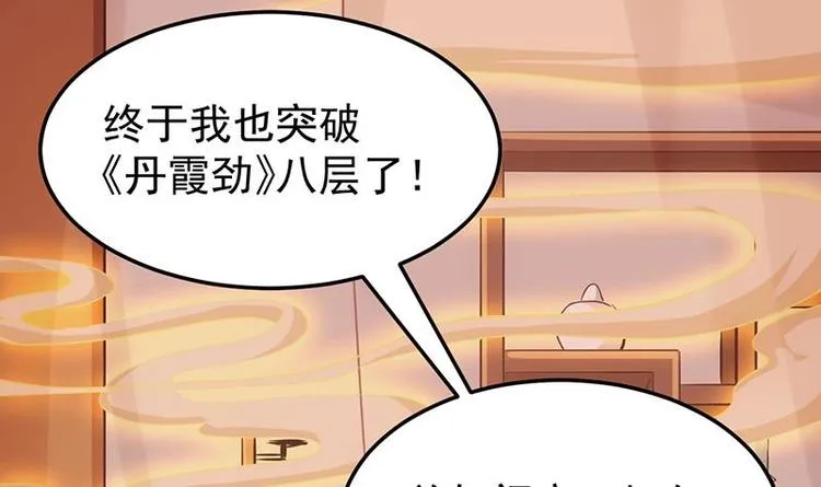 第31话 新的任务！ 第12页