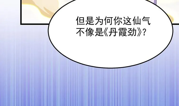 第31话 新的任务！ 第18页