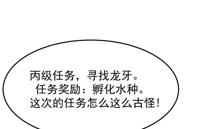 第31话 新的任务！ 第61页