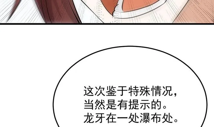 第31话 新的任务！ 第64页