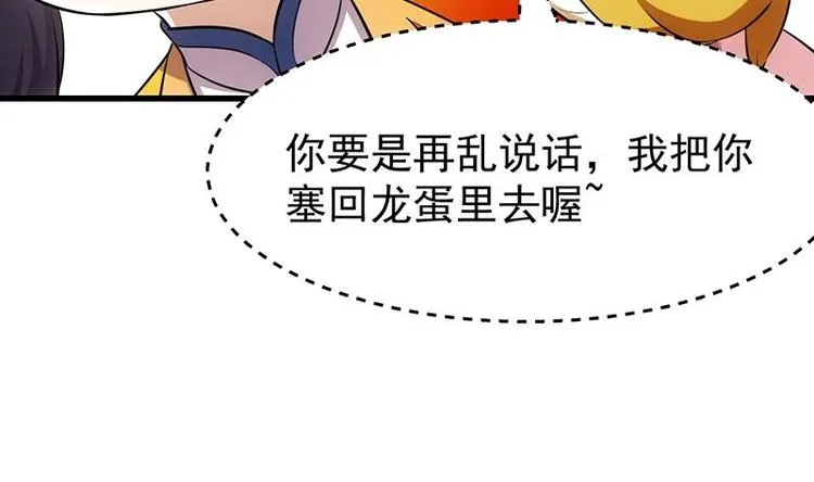 第31话 新的任务！ 第70页